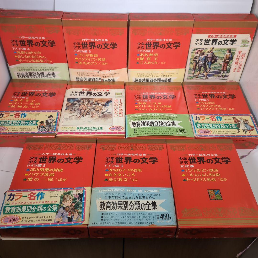 カラー版名作全集　少年少女世界の文学　全30巻セット　小学館