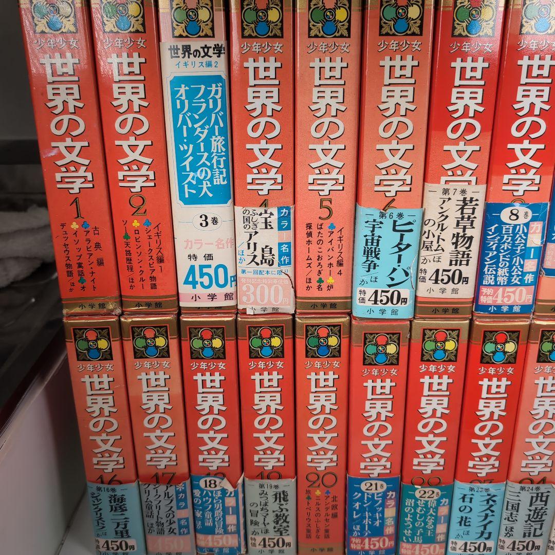 カラー版名作全集　少年少女世界の文学　全30巻セット　小学館