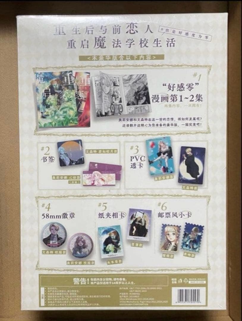 死に戻りの魔法学校生活を、元恋人とプロローグから　白川蟻ん　海外限定　豪華版