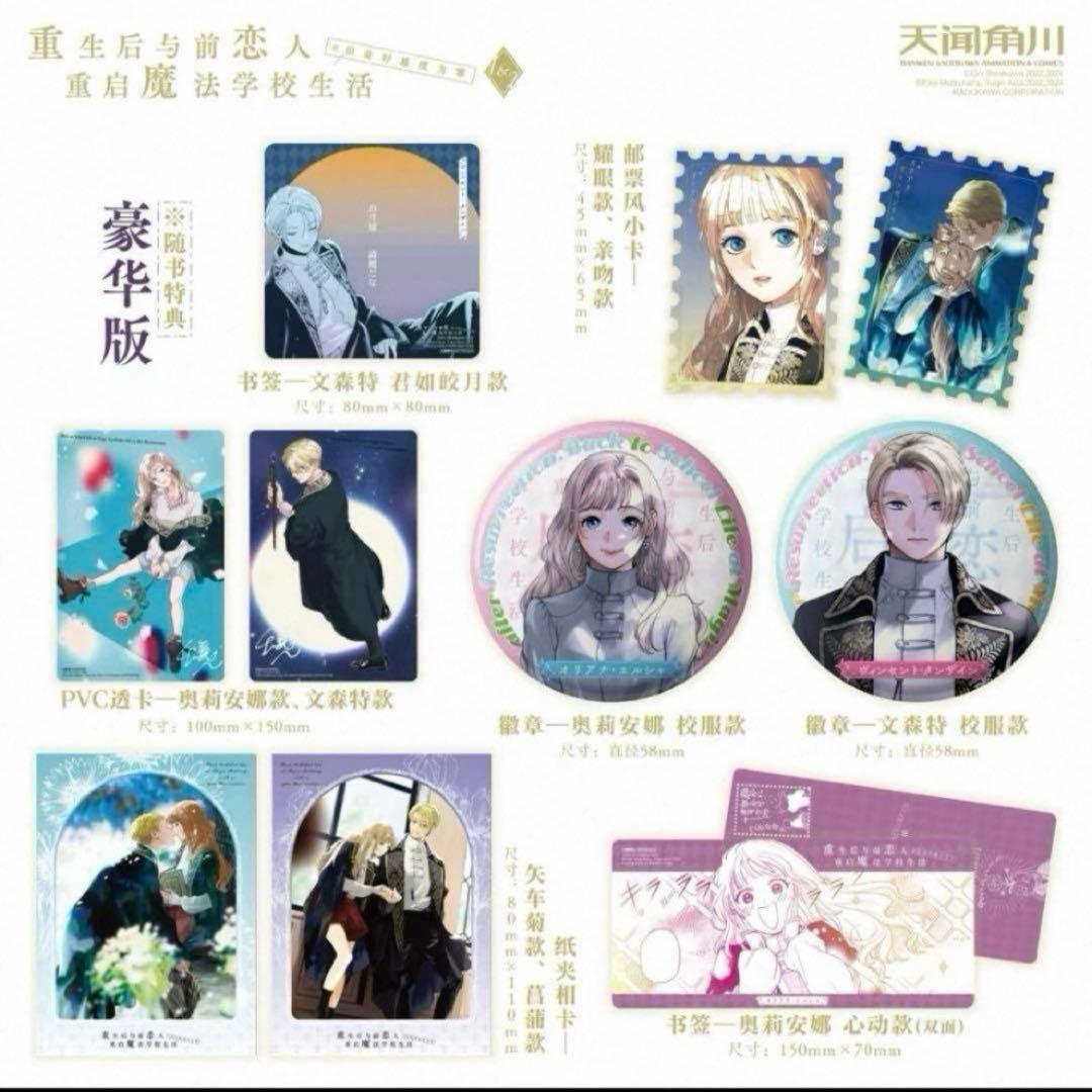 死に戻りの魔法学校生活を、元恋人とプロローグから　白川蟻ん　海外限定　豪華版