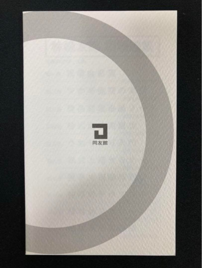 林輝太郎　「売り」と「利殖」選集発刊に寄せて 林投資研究所