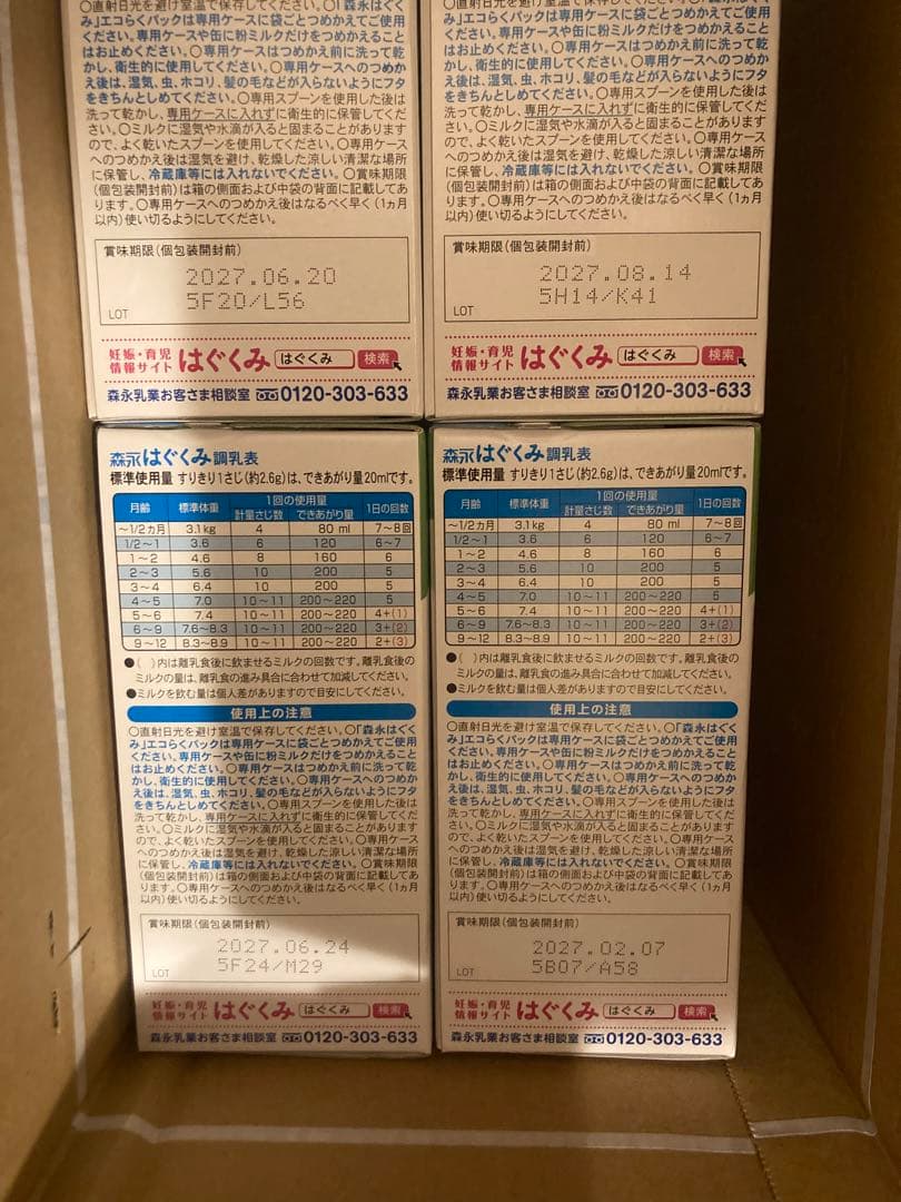 はぐくみ　エコらくパック　８箱