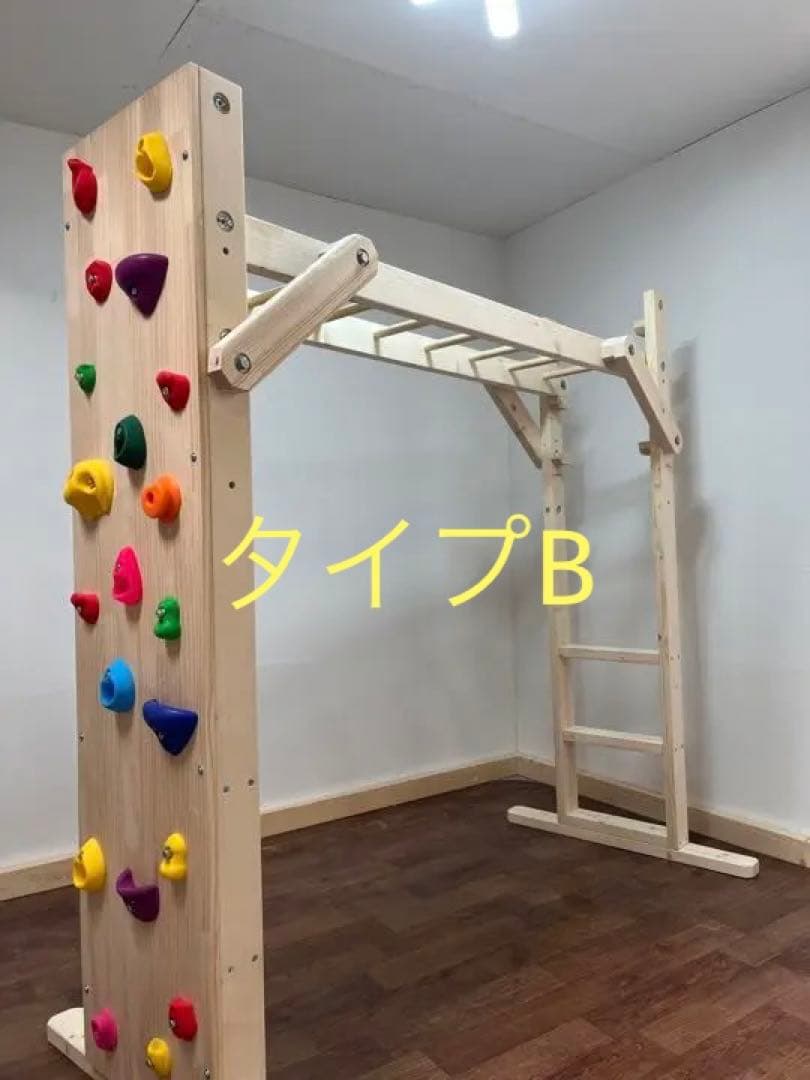タイプB ブレキエーション　雲梯　うんてい　遊具　知育玩具　室内遊具　運動