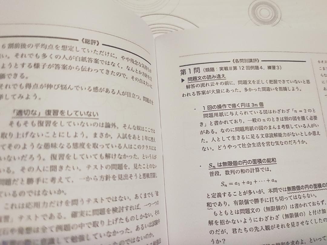 鉄緑会　夏　高３理系数学・分野別　講義冊子フルセット　数Ⅲ　李先生　河合塾　駿台