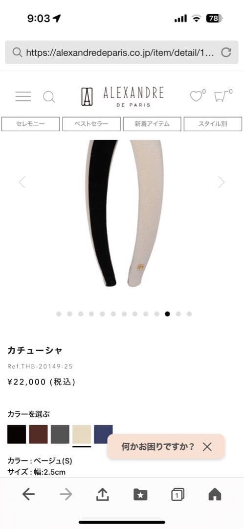 アレクサンドルドゥパリ　カチューシャベージュ