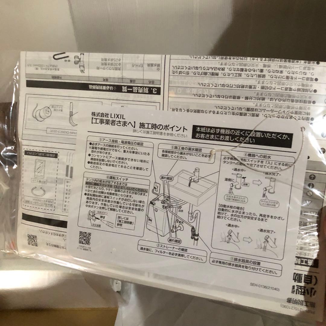 LIXIL 小型電気温水器　EHMN-CA3SC1-220C リクシル