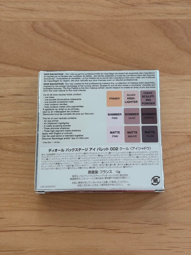 Dior ディオール バックステージ 002クール（アイパレット）
