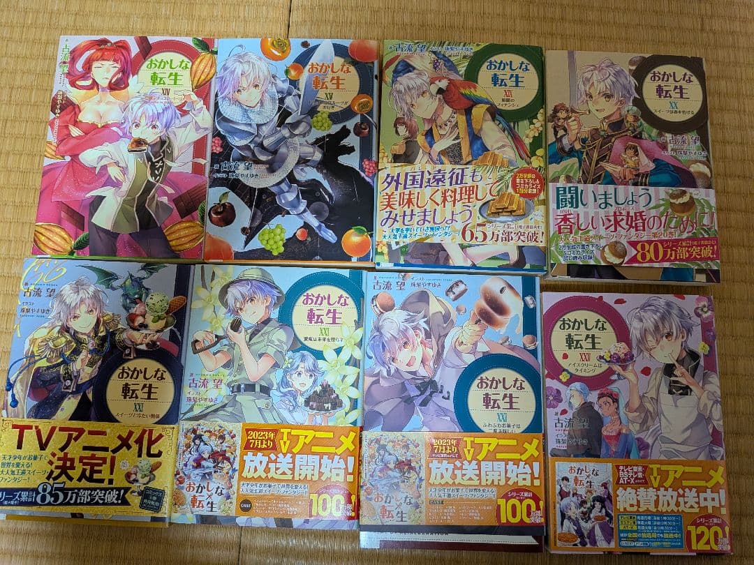 おかしな転生　1〜29 29冊