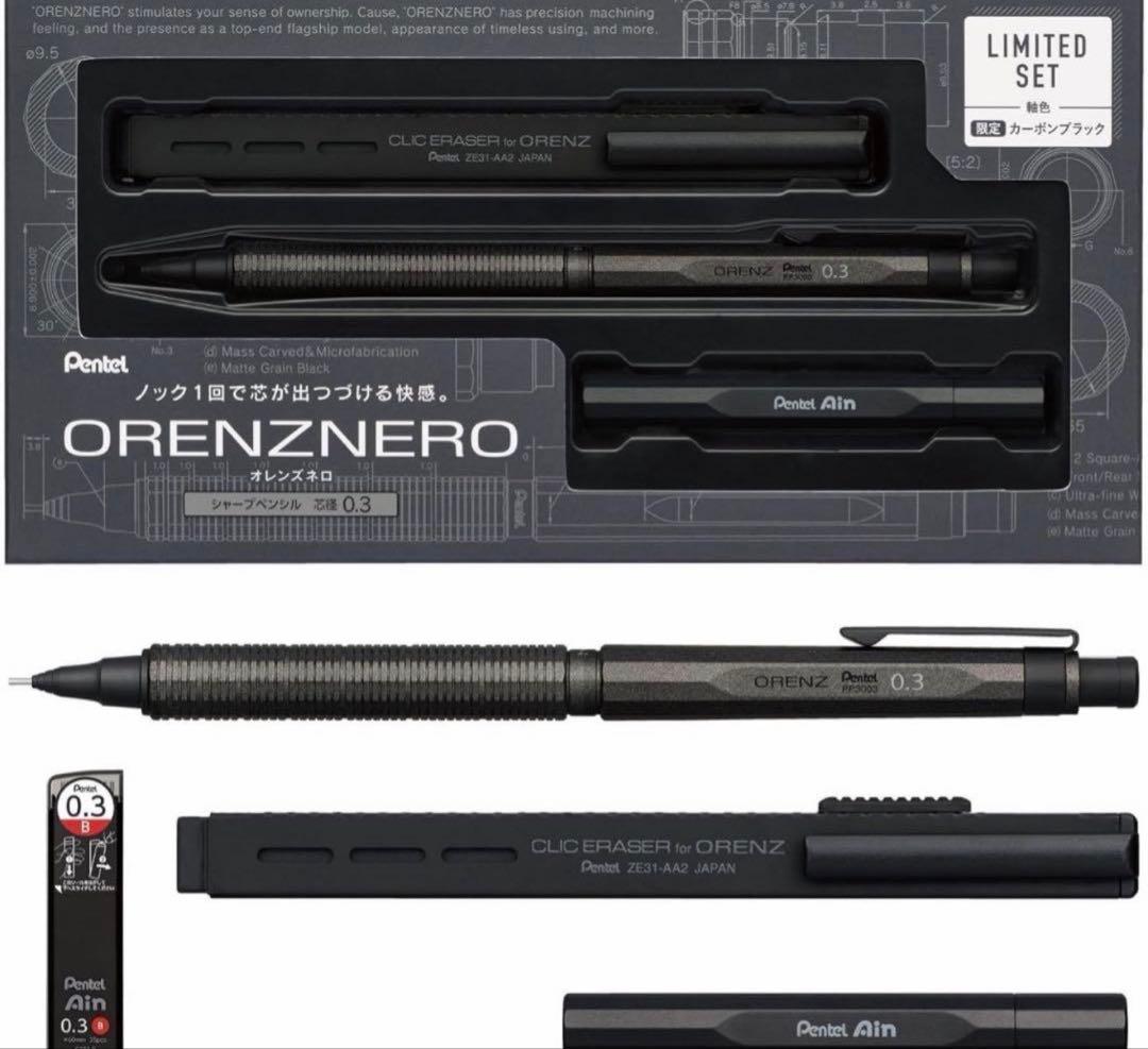 新品 限定 ぺんてる シャーペン オレンズネロ 0.3mm カーボンブラック