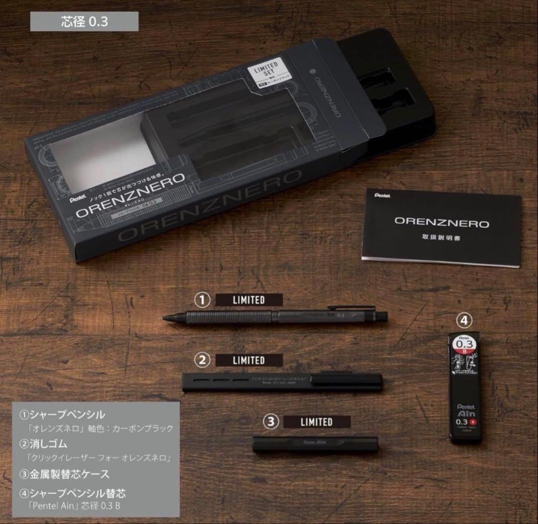 新品 限定 ぺんてる シャーペン オレンズネロ 0.3mm カーボンブラック