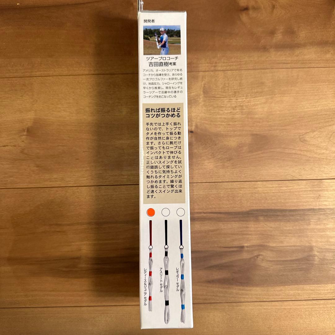 吉田LPロープ　飛距離アップ　地面半力　ジュニア＆レディース用　新品未使用