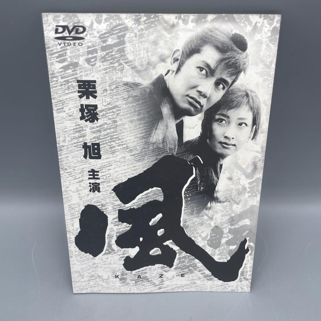時代活劇シリーズ 風 DVD-BOX 14枚組 栗塚旭