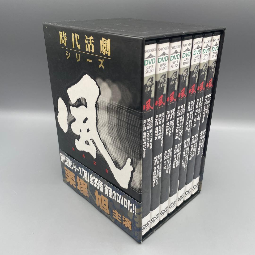 時代活劇シリーズ 風 DVD-BOX 14枚組 栗塚旭