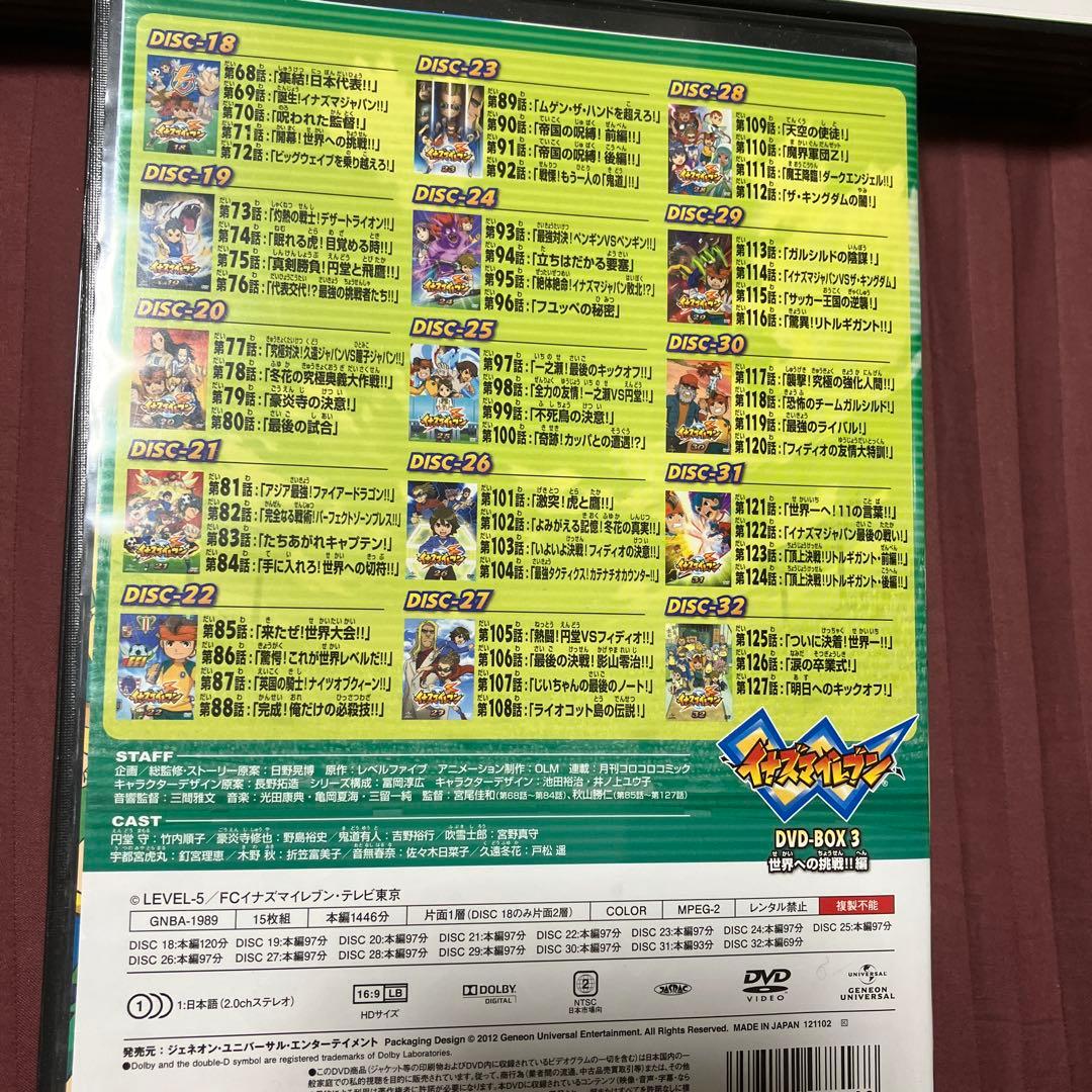 イナイレ DVD BOX 全巻 セット