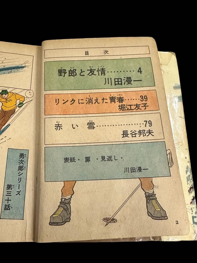 昭和レトロ★貸本漫画★漫画★マンガ★別冊ハイティーン★マンガ★