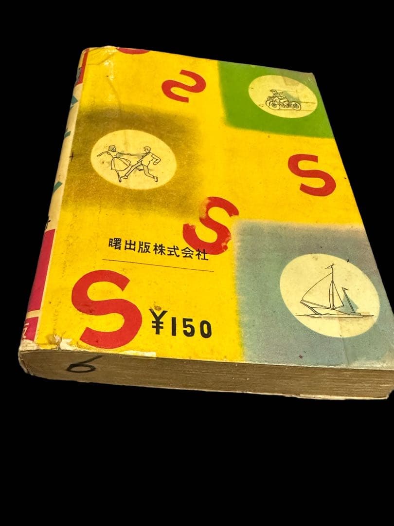 昭和レトロ★貸本漫画★漫画★マンガ★別冊ハイティーン★マンガ★