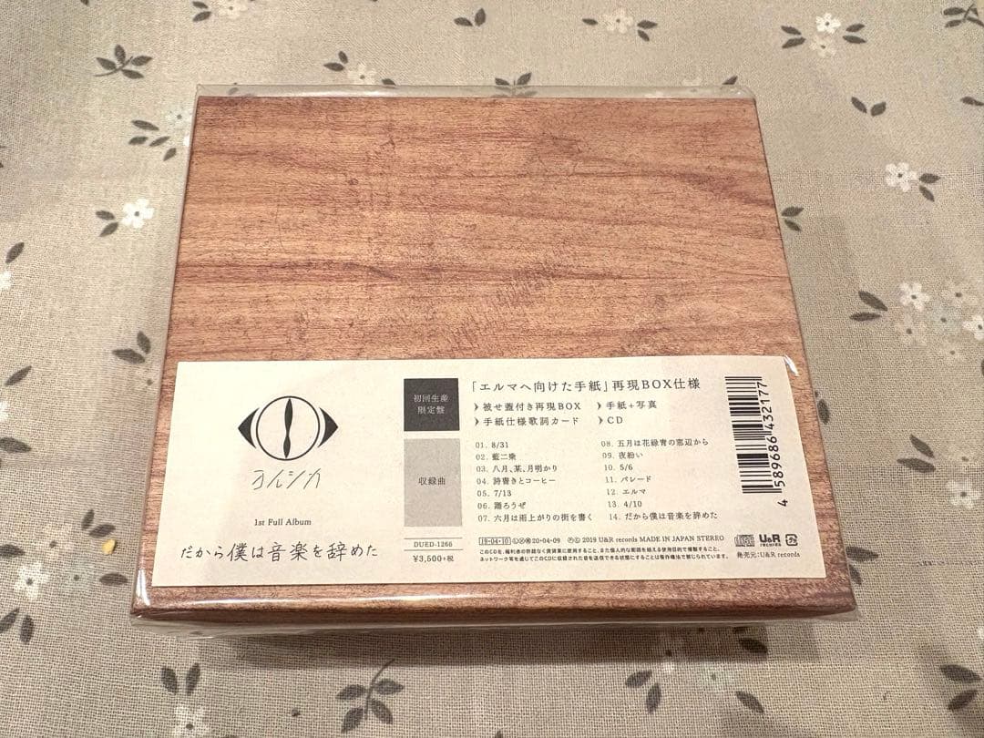 ヨルシカ / だから僕は音楽を辞めた（初回限定盤） 特典缶バッジ付き