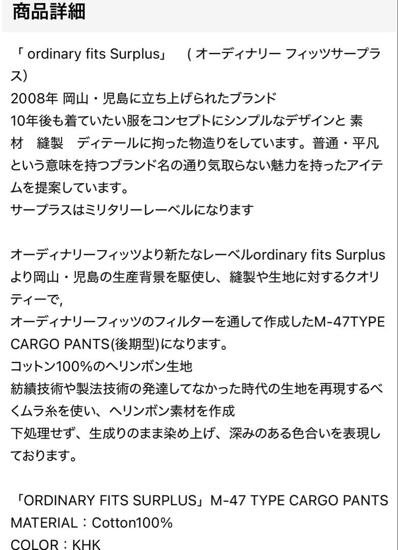 M-47 カーゴパンツ ordinary fits surplus CIOTA