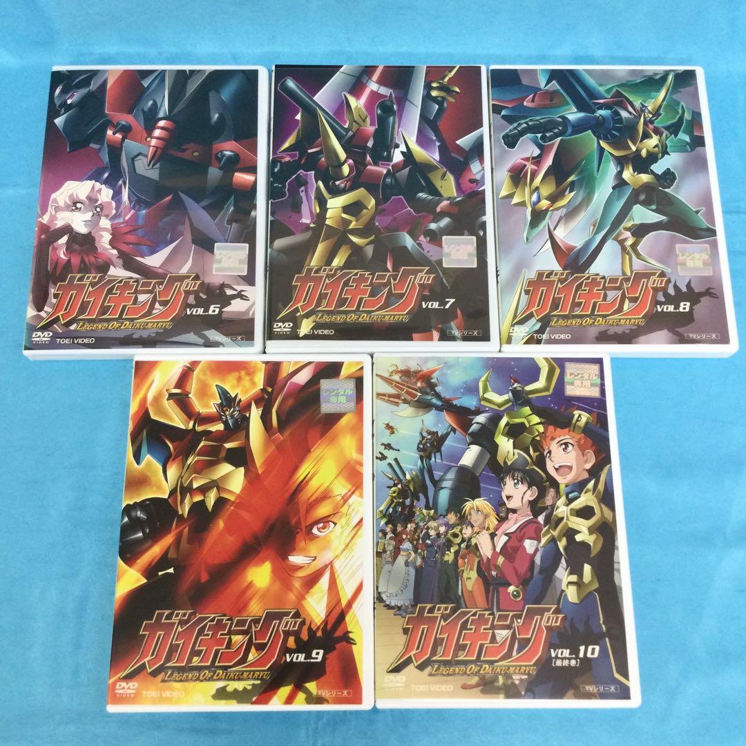 ♦︎ ガイキング 全10巻セット レンタル品