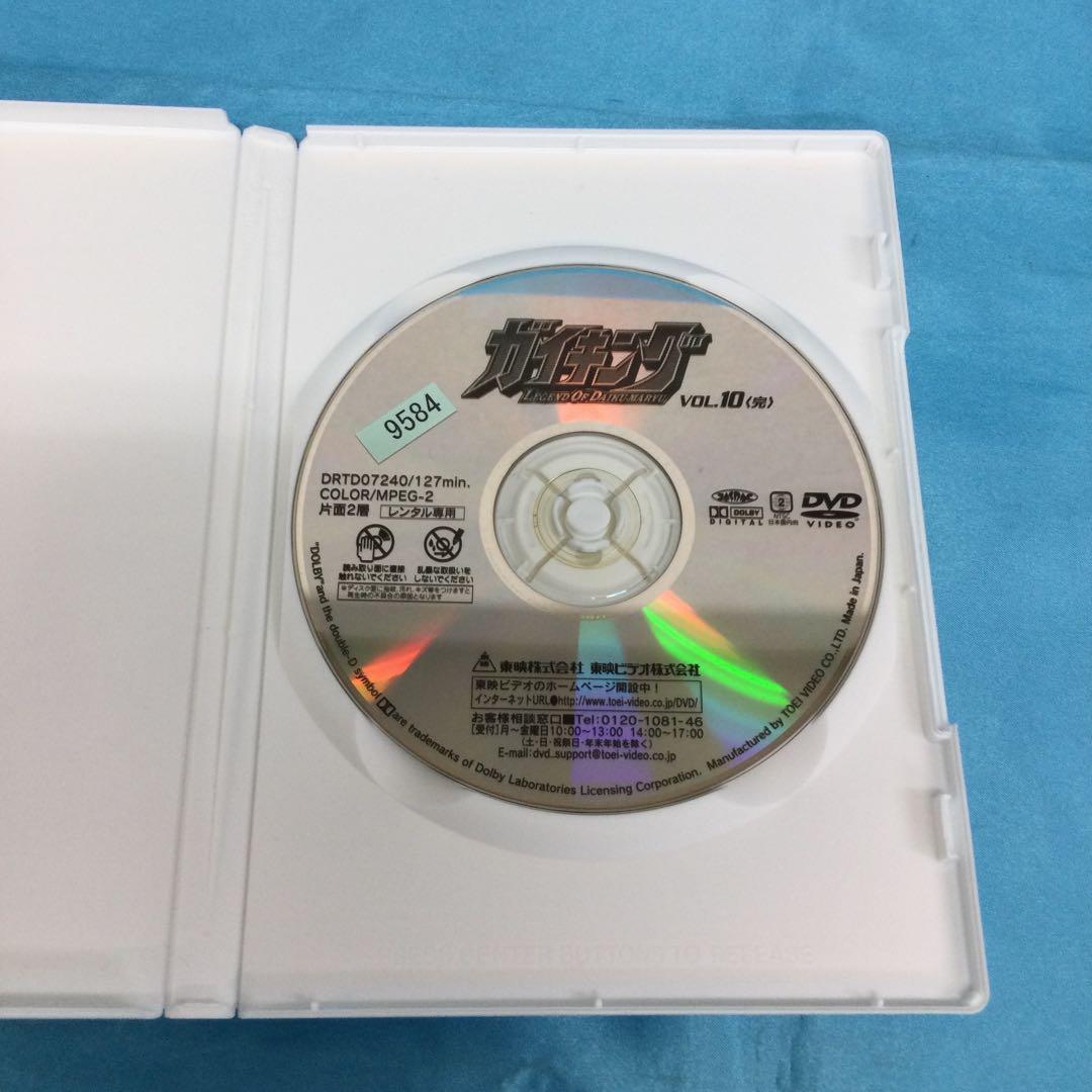 ♦︎ ガイキング 全10巻セット レンタル品