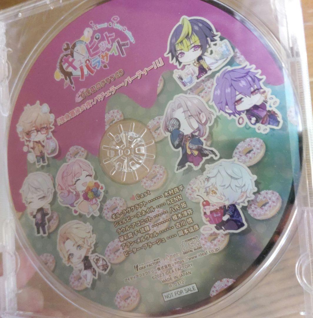 キューピットパラサイト　Switch2本セット