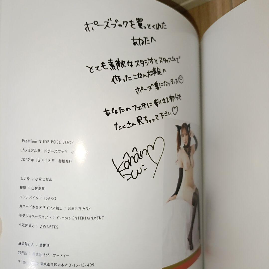 プレミアムヌードポーズブック 小宵こなん