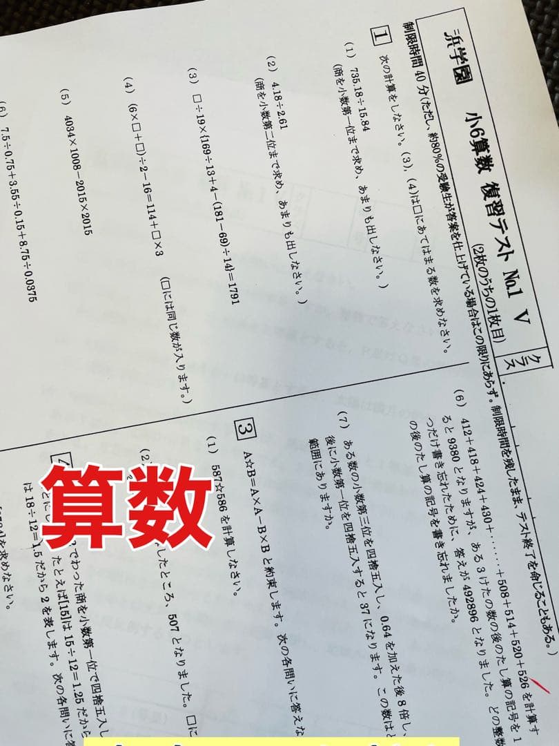 浜学園　最新版　2023年　小6　復習テスト　Vクラス　算国理　1年分 美品