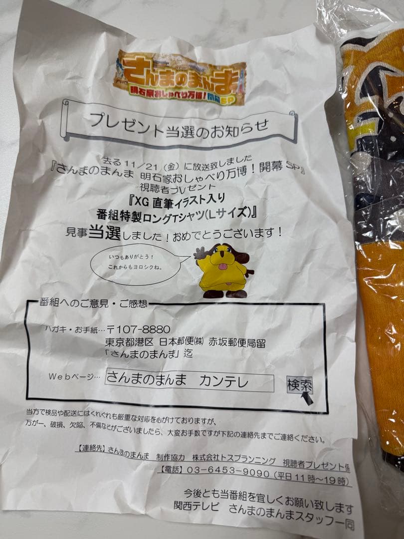 最終値下　さんまのまんまXG直筆イラスト入り 番組特製ロングT 抽選