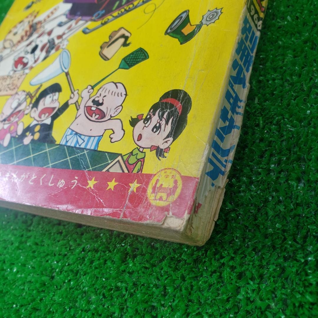 【古本】別冊 少年サンデー 1966年 昭和41年 12月号 おそ松くん 少学館