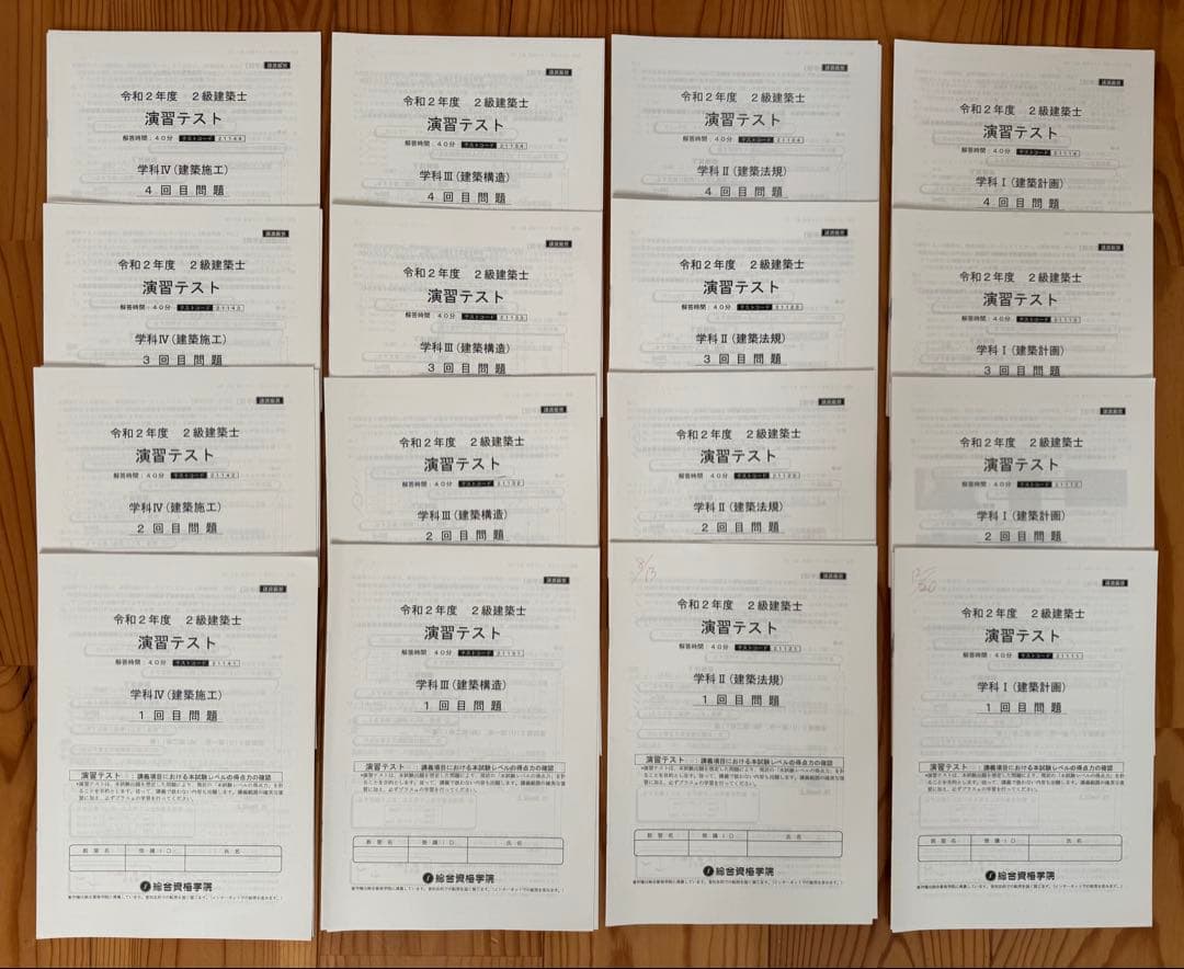 令和2年度（2020年）総合資格二級建築士テキスト・問題集セット