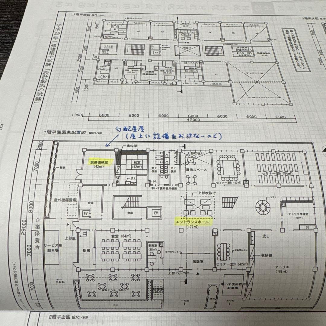 一級建築士 総合資格 製図 テキスト