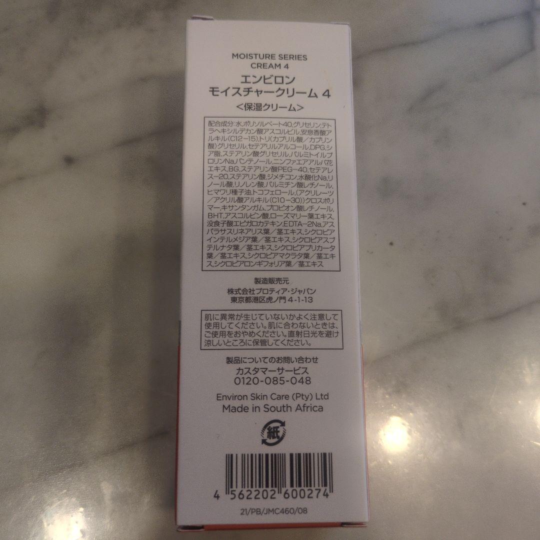 エンビロン　モイスチャークリーム4番60ml