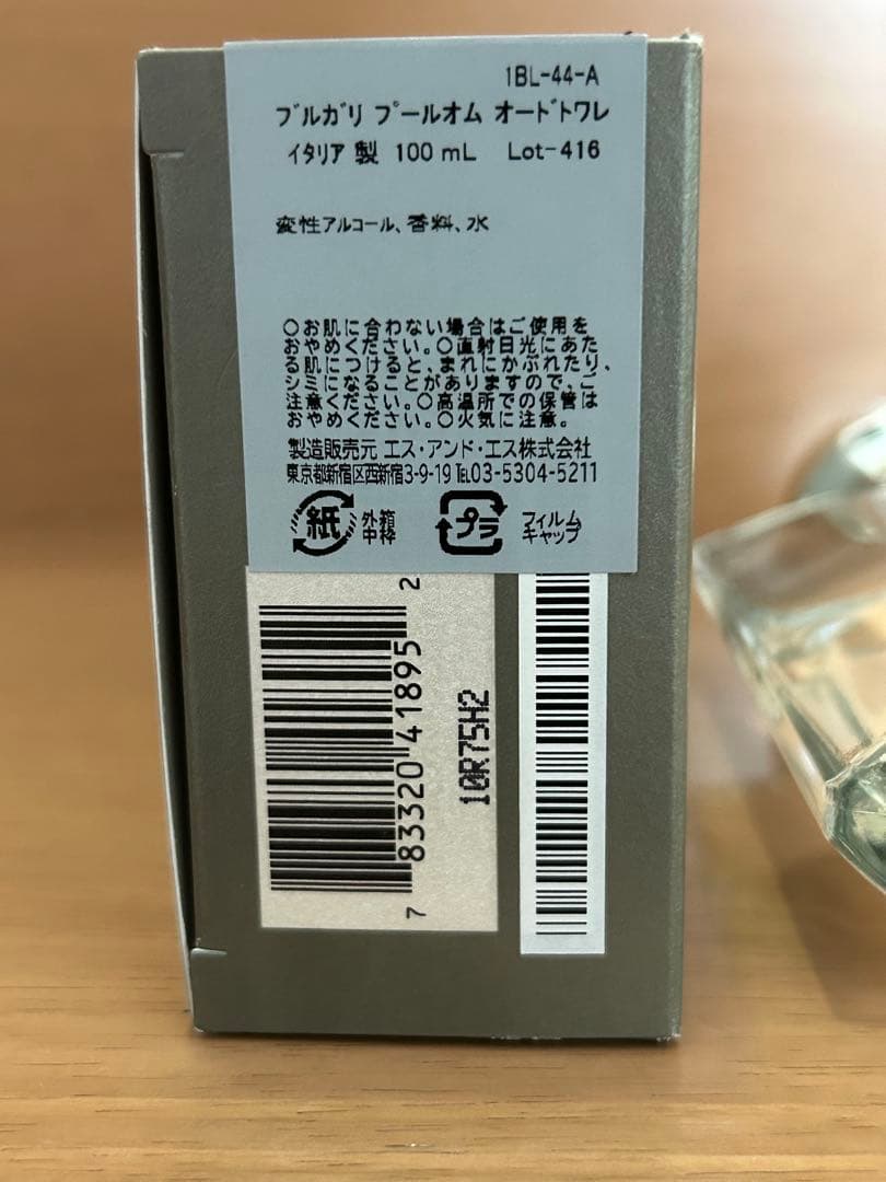 ブルガリ　香水　プールオム　100ml