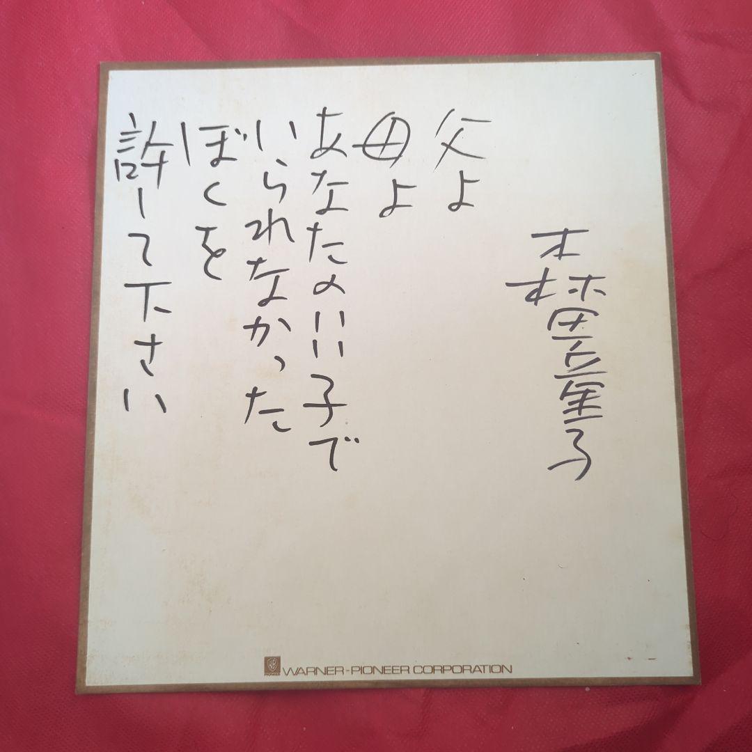ク*ア様 希少　森田童子 ラスト・ワルツ LPレコード 直筆サイン
