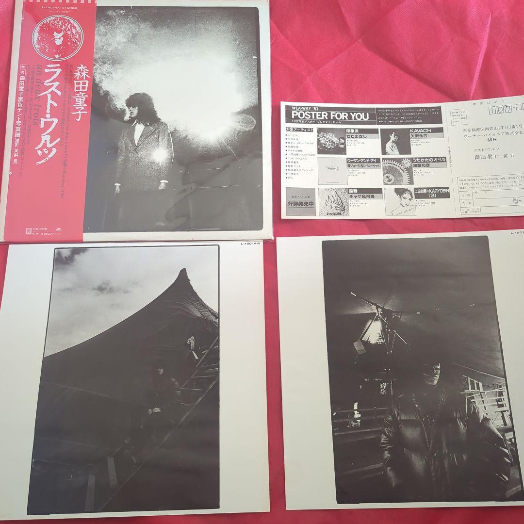 ク*ア様 希少　森田童子 ラスト・ワルツ LPレコード 直筆サイン