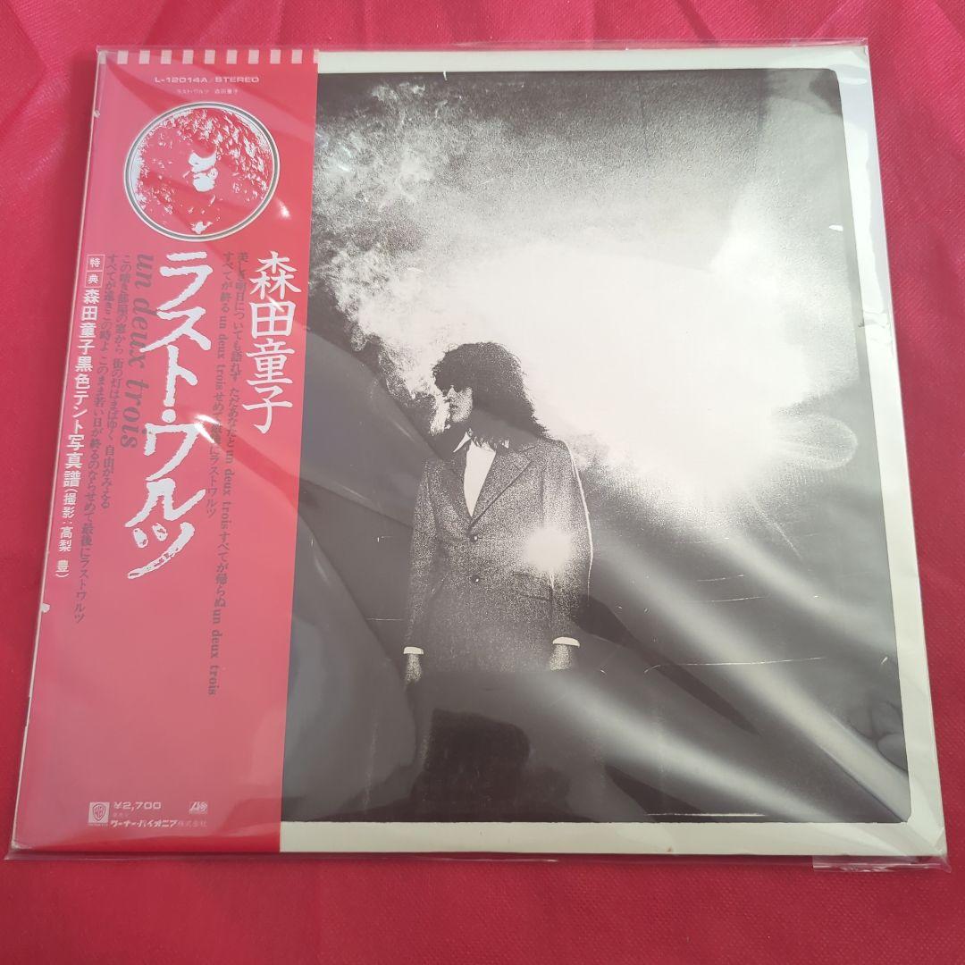 ク*ア様 希少　森田童子 ラスト・ワルツ LPレコード 直筆サイン