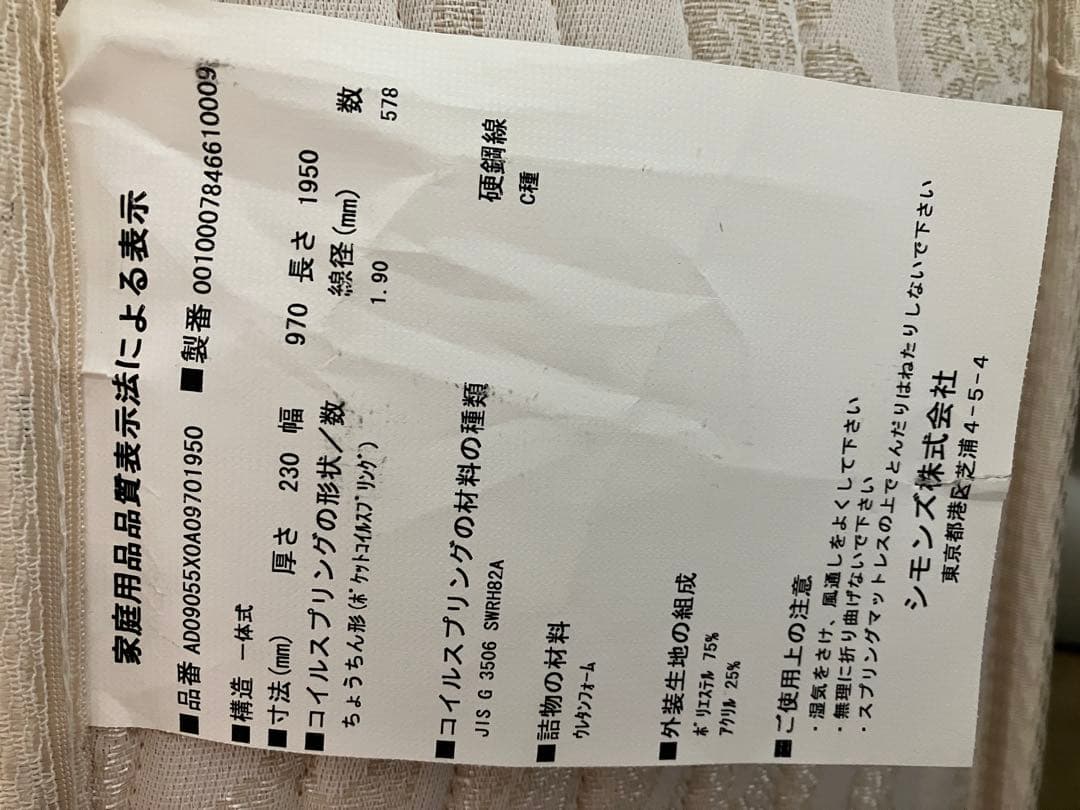 シモンズベットフレーム　新品マットレス