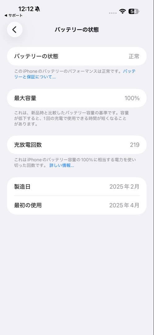 iPhone16Pro Max 256GB「背面に損傷あり」