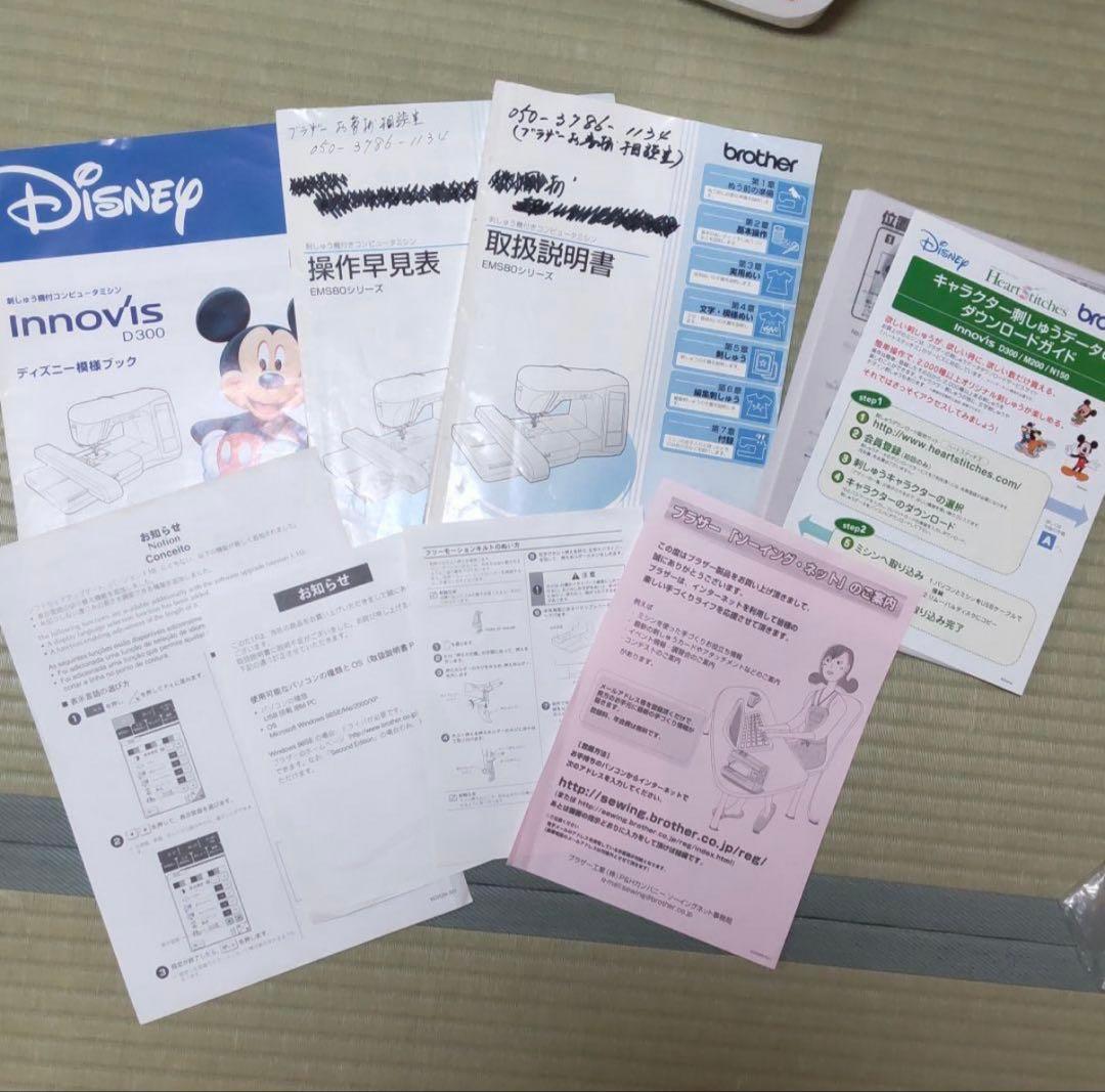 値下げ　brotherミシン ブラザーD300　EMS80 刺繍機付　ディズニー