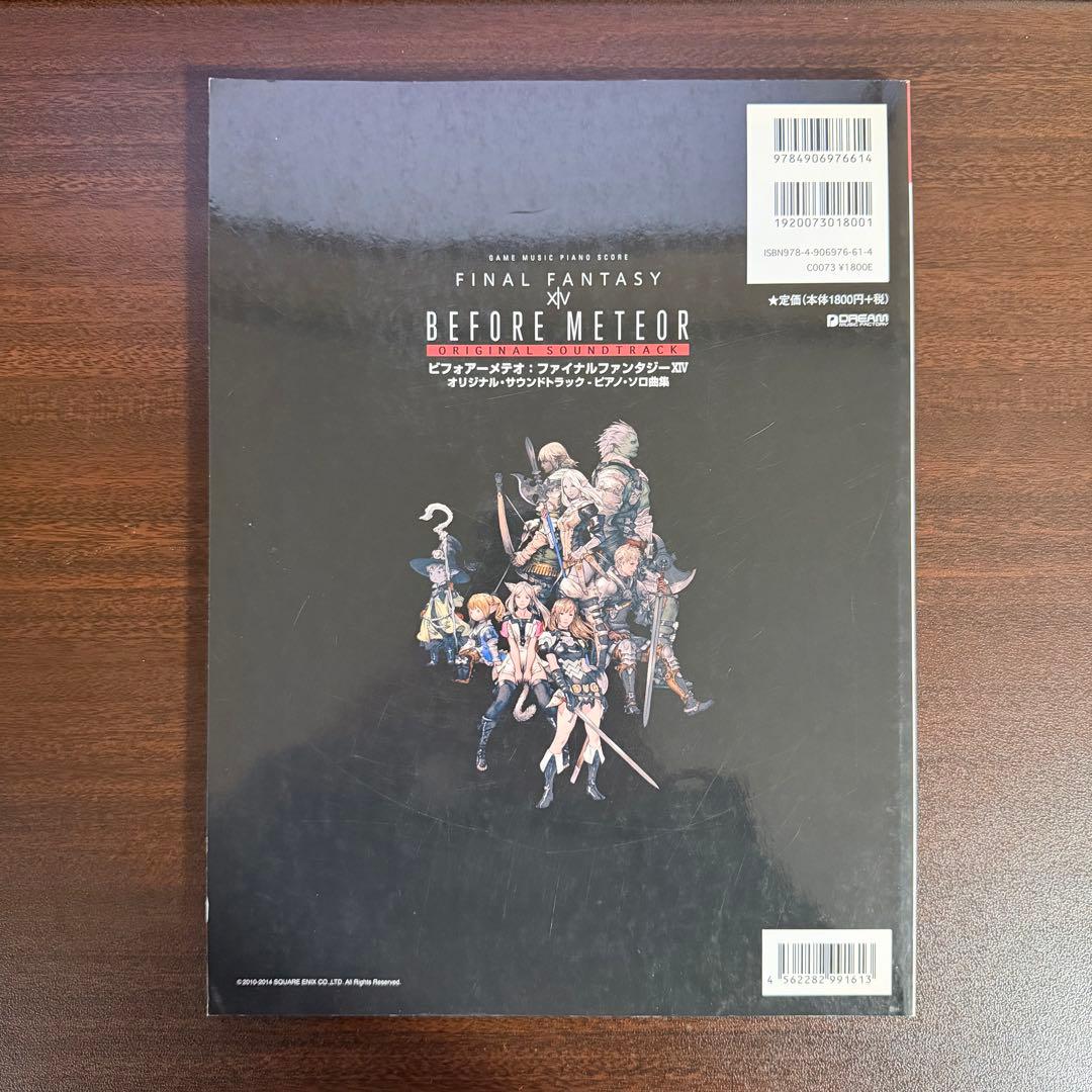 FF14 ビフォアーメテオ ピアノソロ 楽譜 植松伸夫 祖堅正慶 OST