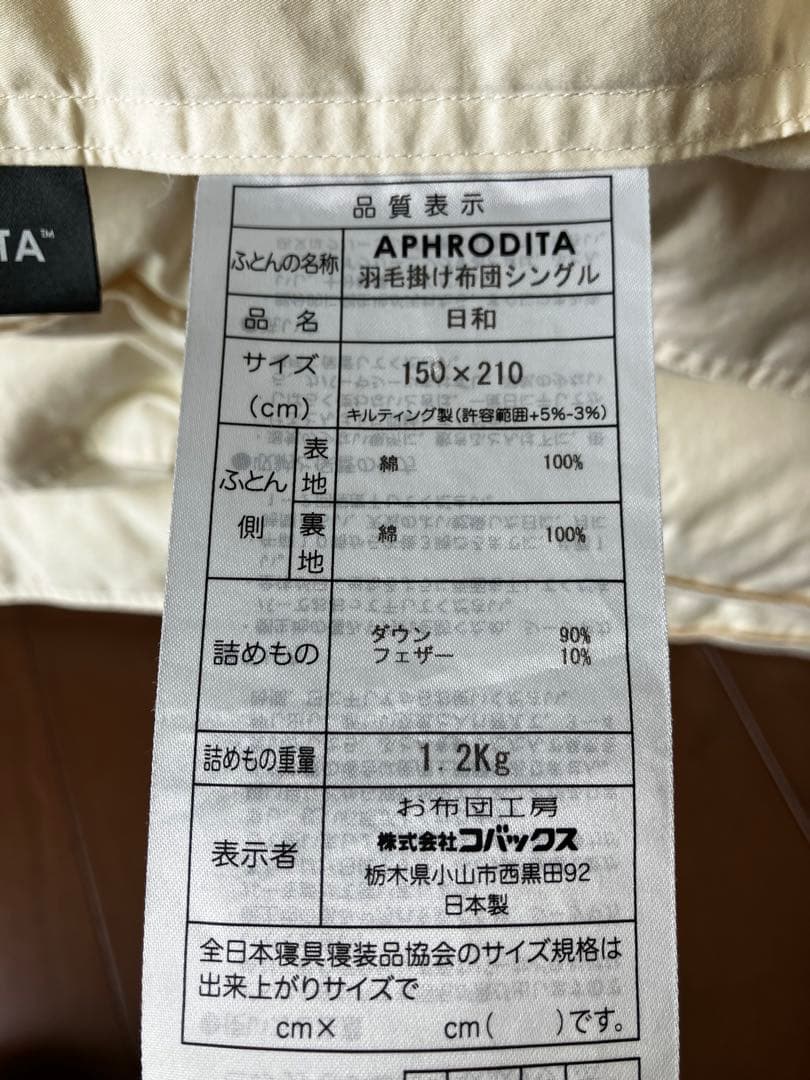 羽毛掛け布団 シングルサイズ