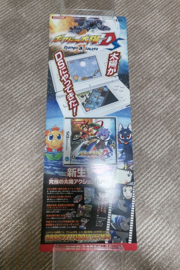 ボクらの太陽DS Django & Sabata 店頭用 ポスター 販促(両面)