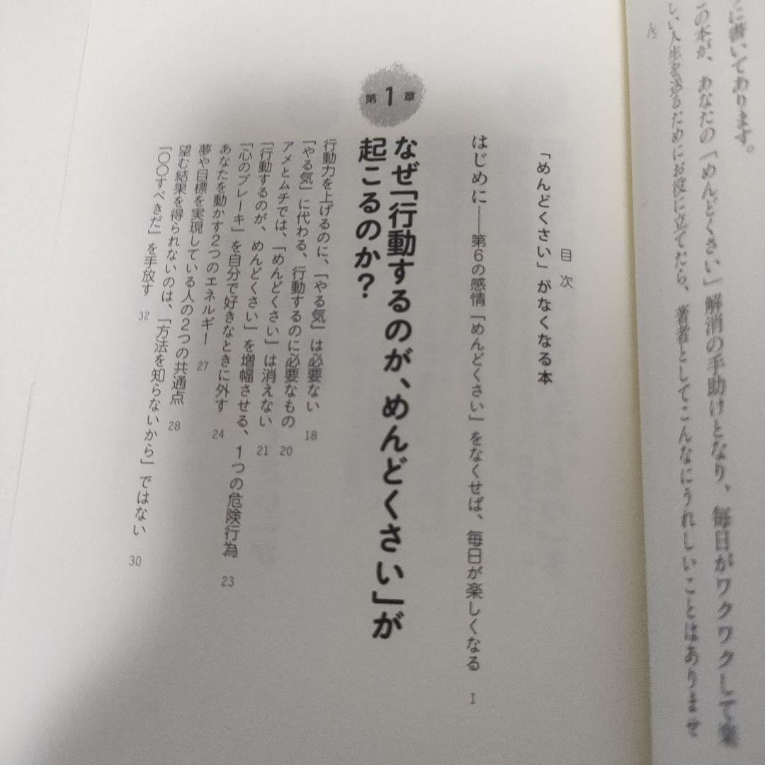 「めんどくさい」がなくなる本　鶴田豊和