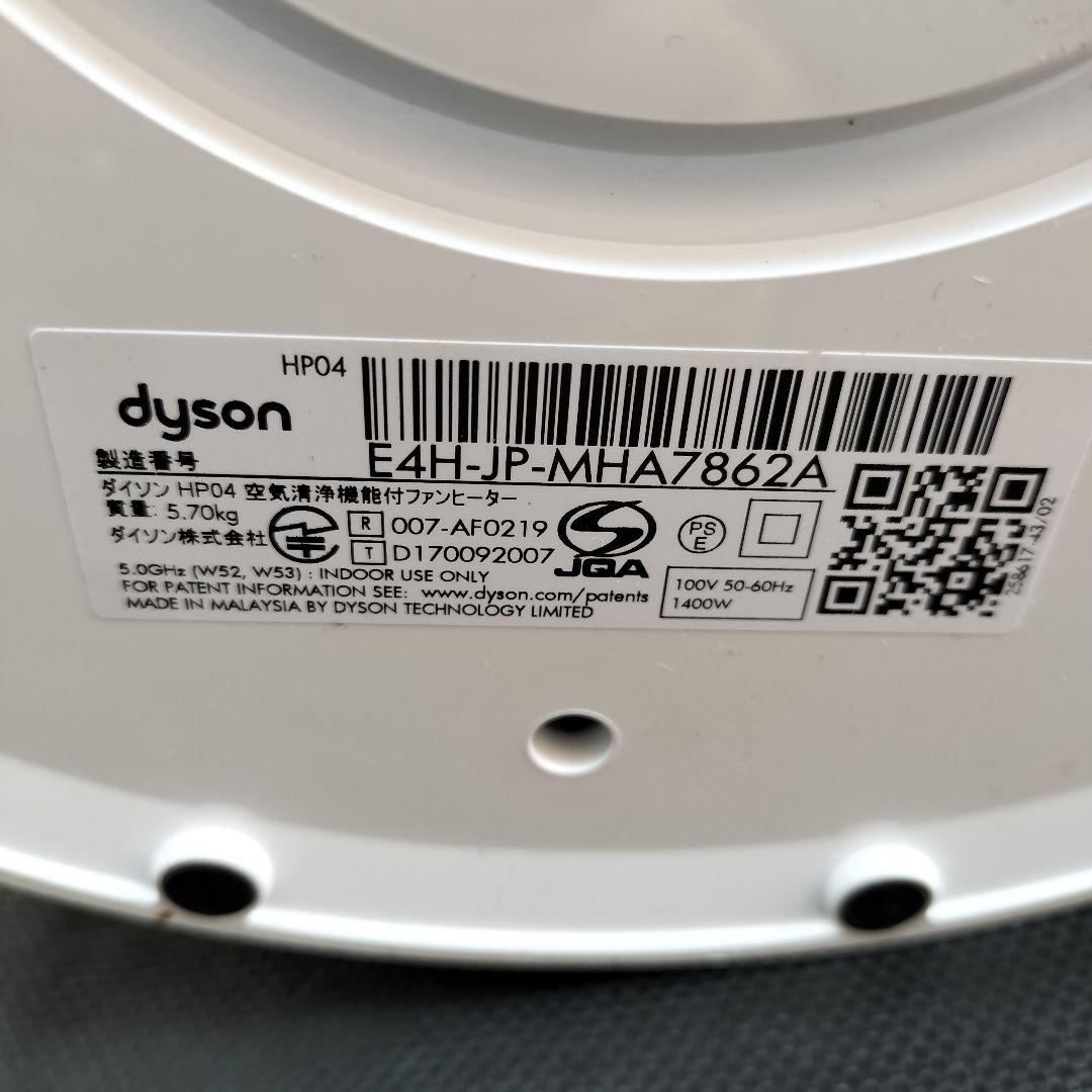 ダイソン Dyson Pure Hot + Cool HP04 空気清浄