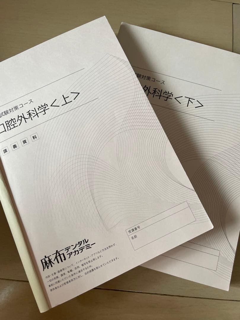 麻布デンタルアカデミー　国家試験対策コース　講義資料セット