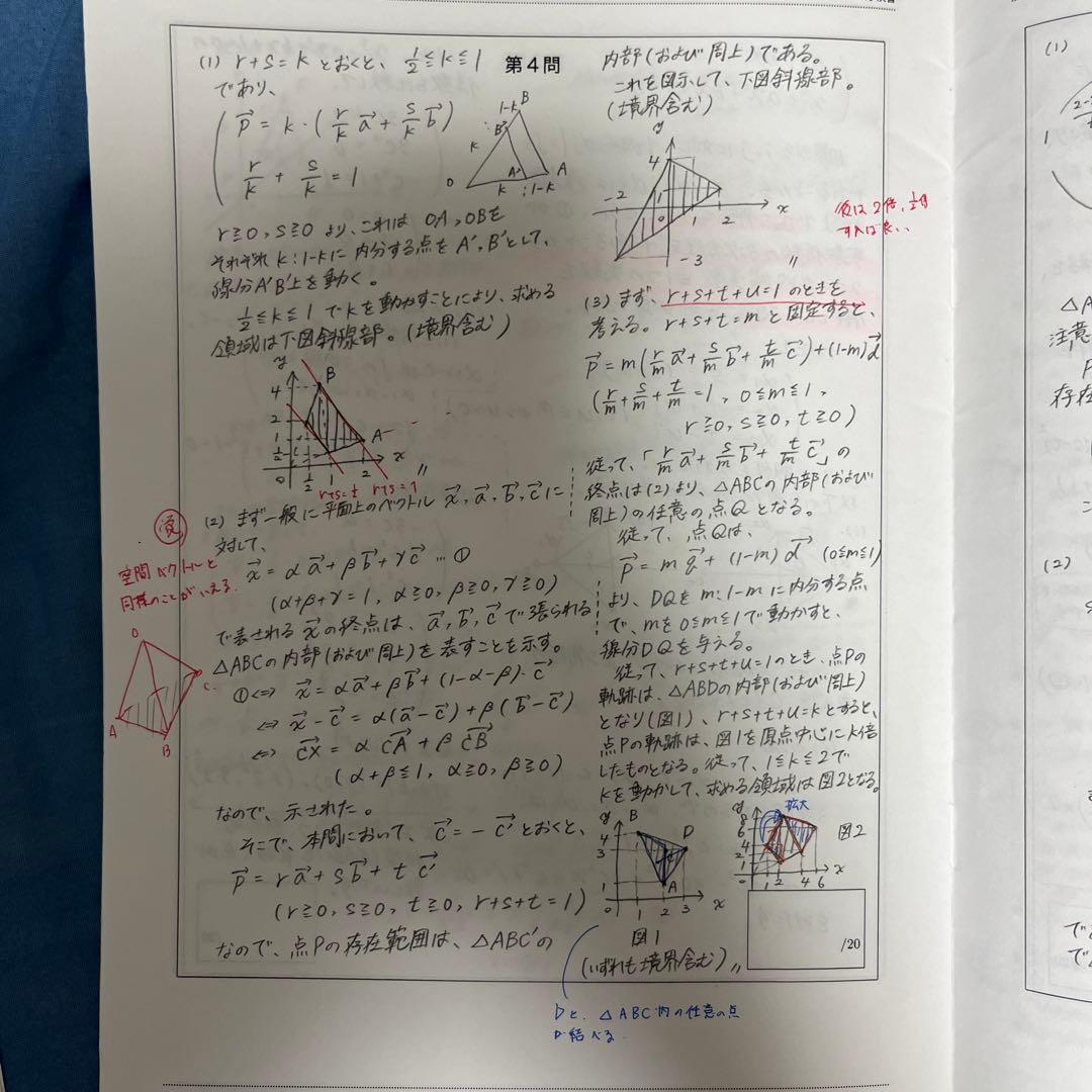 鉄緑会　入試数学演習