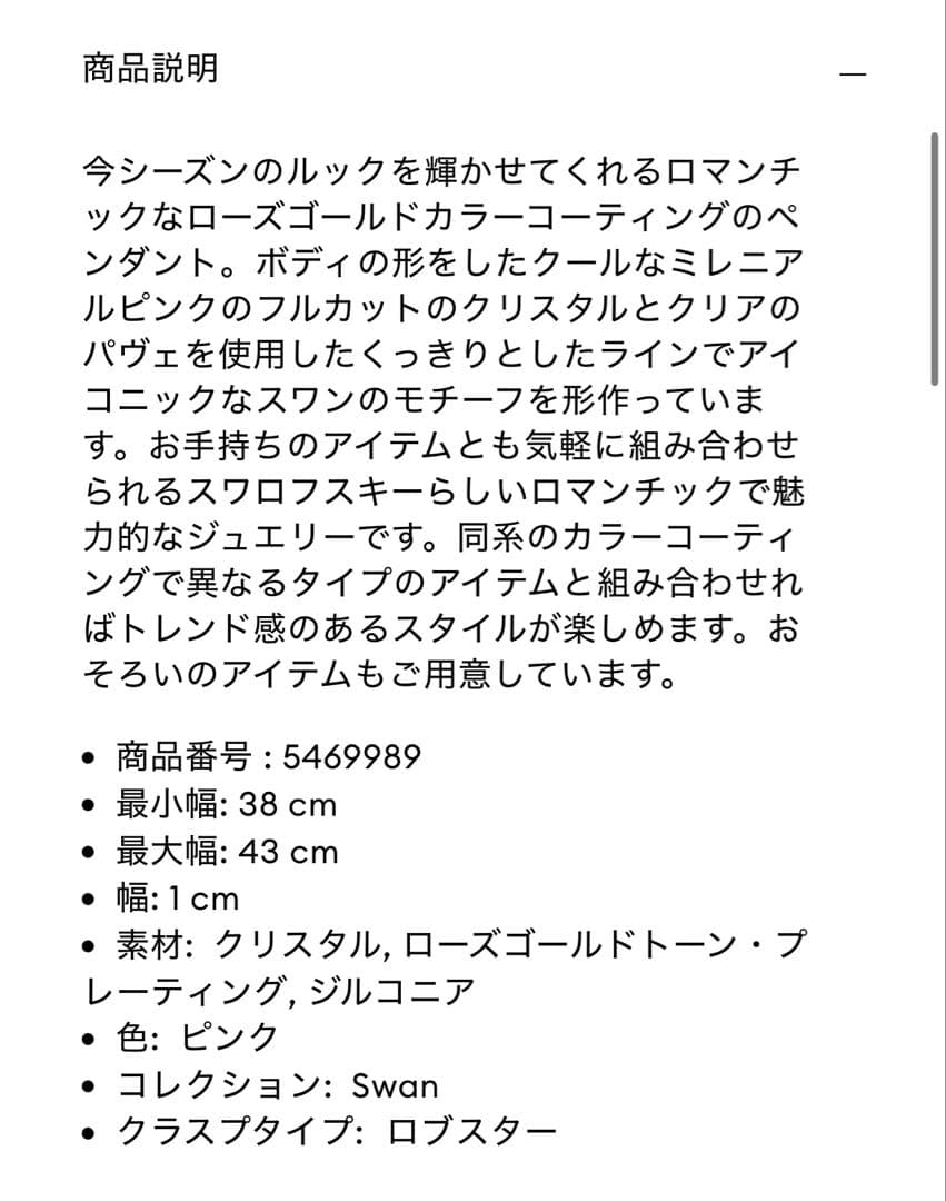 Swan ネックレス スワン, ピンク, ローズゴールドトーン・プレーティング