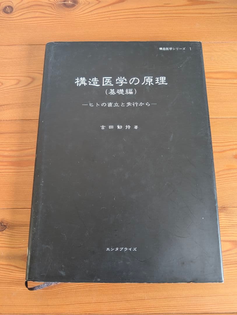 構造医学の原理/臨床/解析　本　参考書　3冊まとめ　折れ目なし