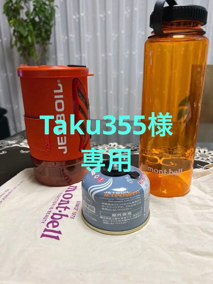 mont-bell ジェットボイル　　その他