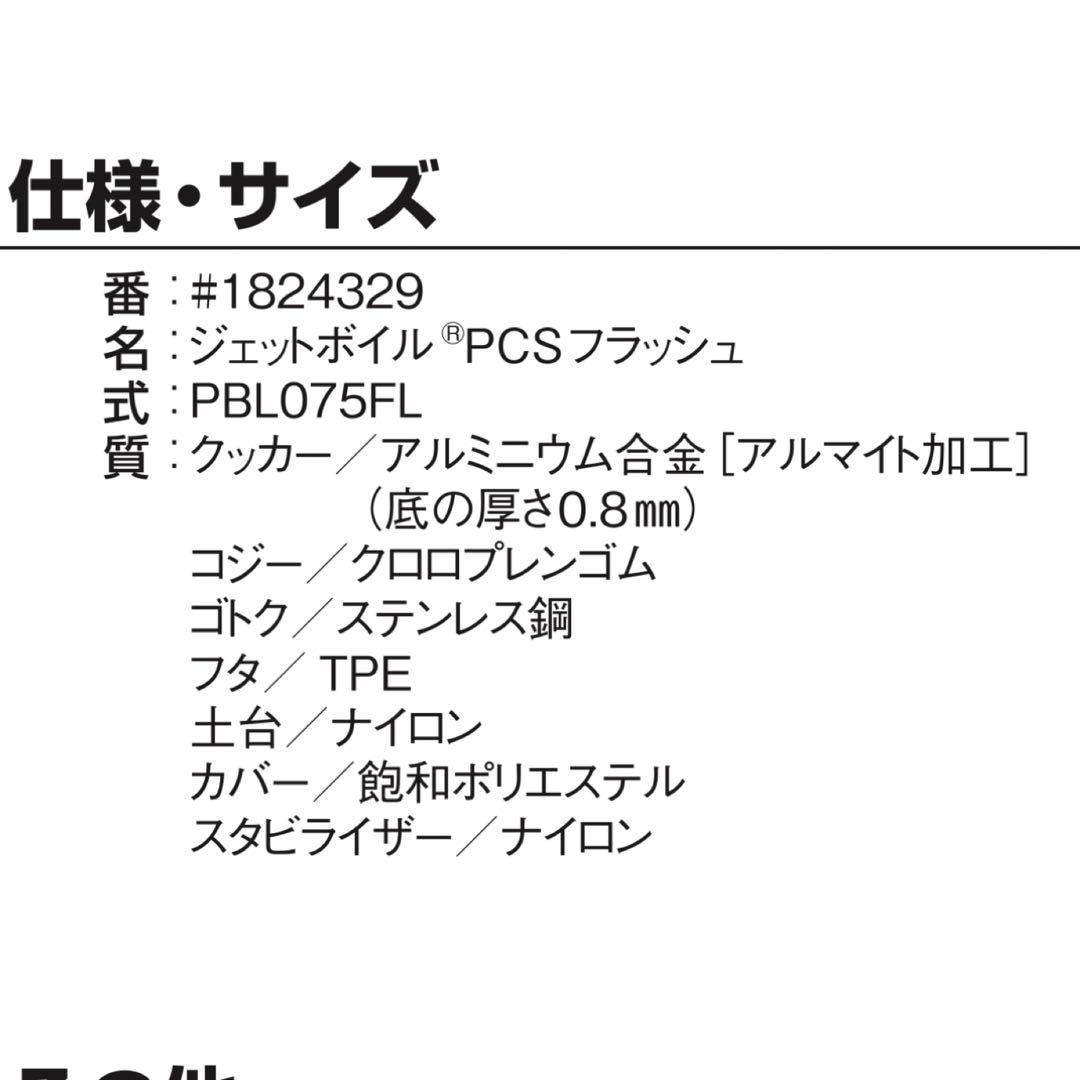 mont-bell ジェットボイル　　その他